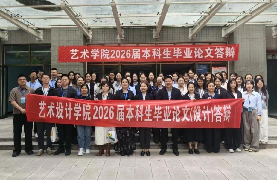 yl23411永利集团2026届本科毕业答辩圆满收官